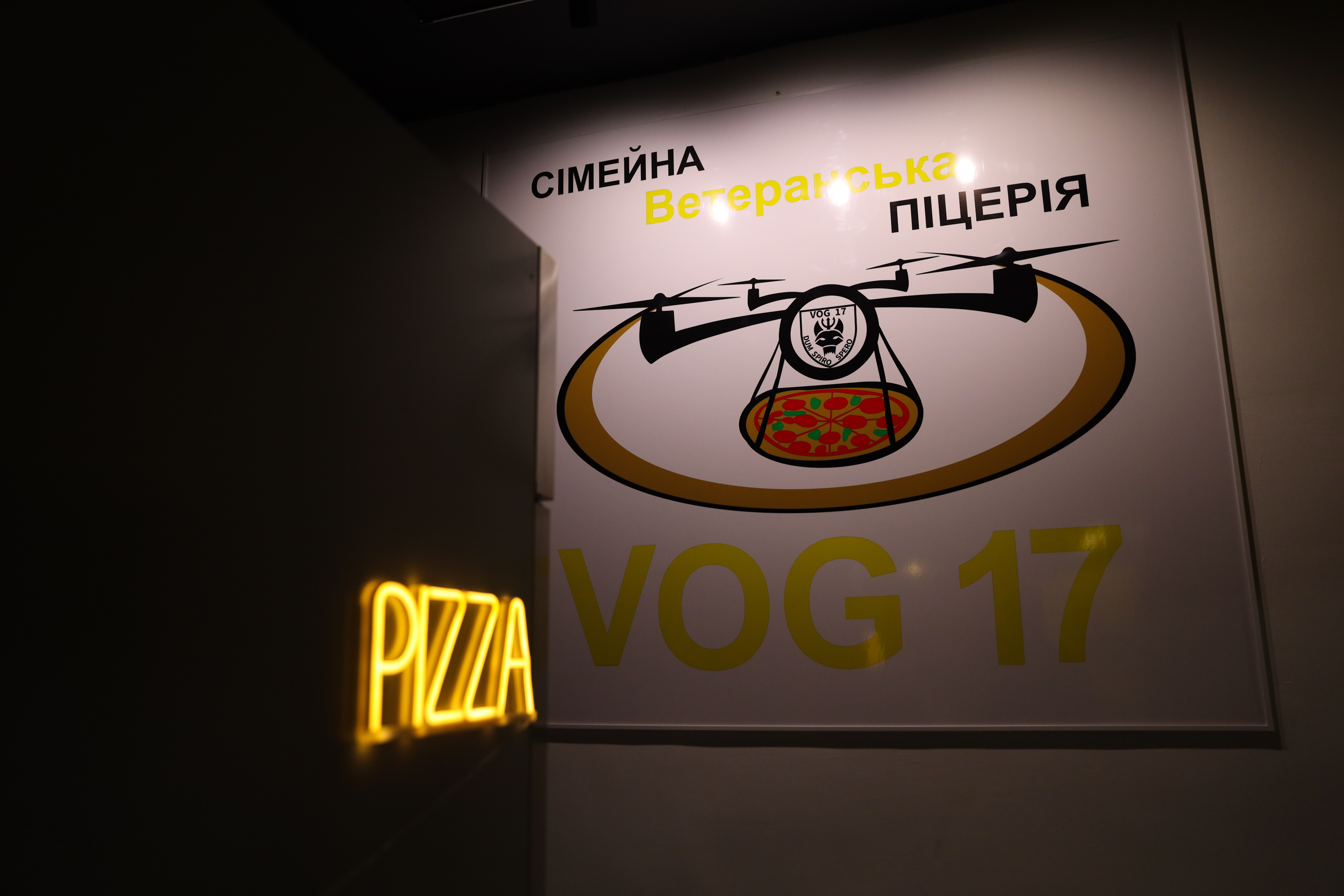 Проект Пиццерия VOG-17