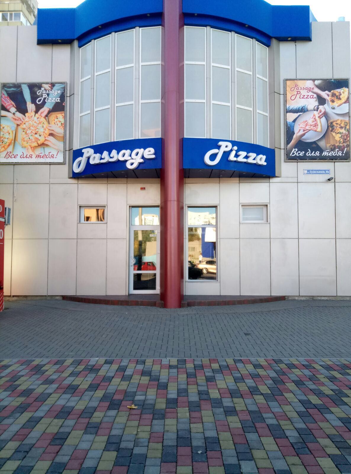 Піцерія Passage, м. Енергодар